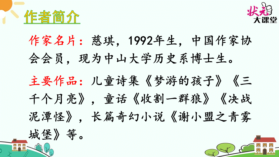 12 总也倒不了的老屋[向阳教学].ppt_第3页