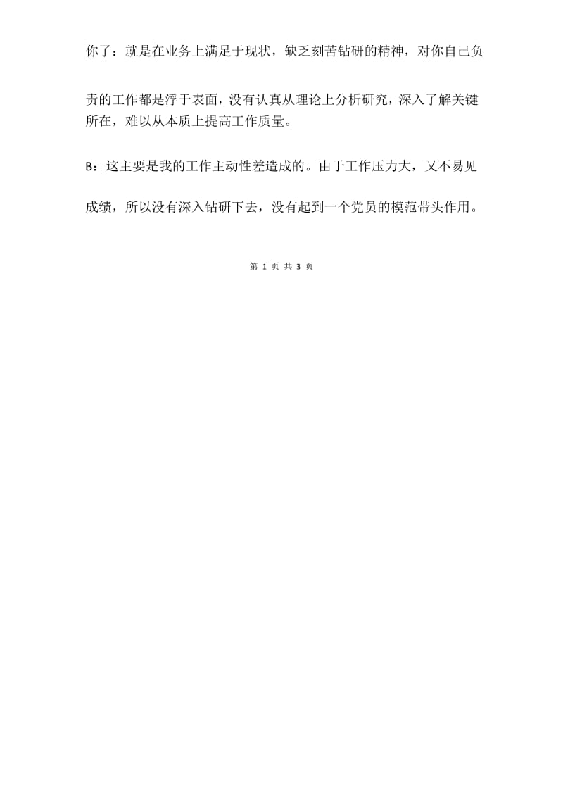 2019组织生活谈心谈话记录.docx_第2页