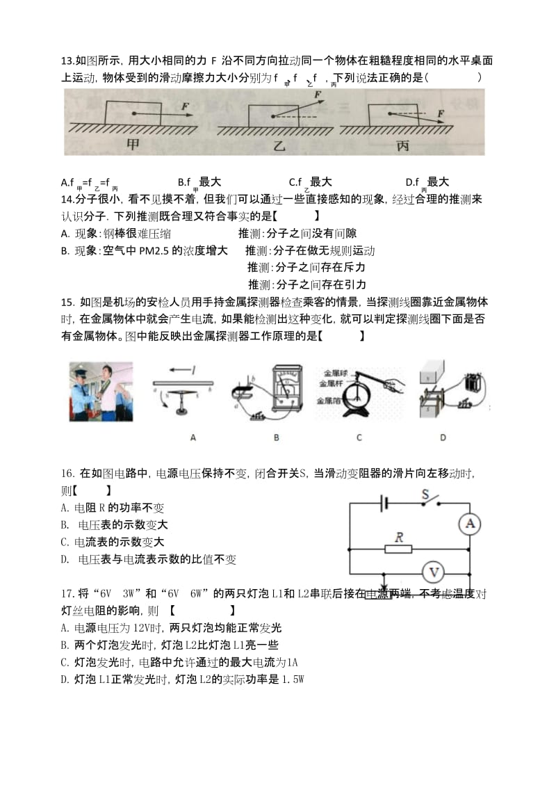 2019安徽中考物理模拟试题一.docx_第3页