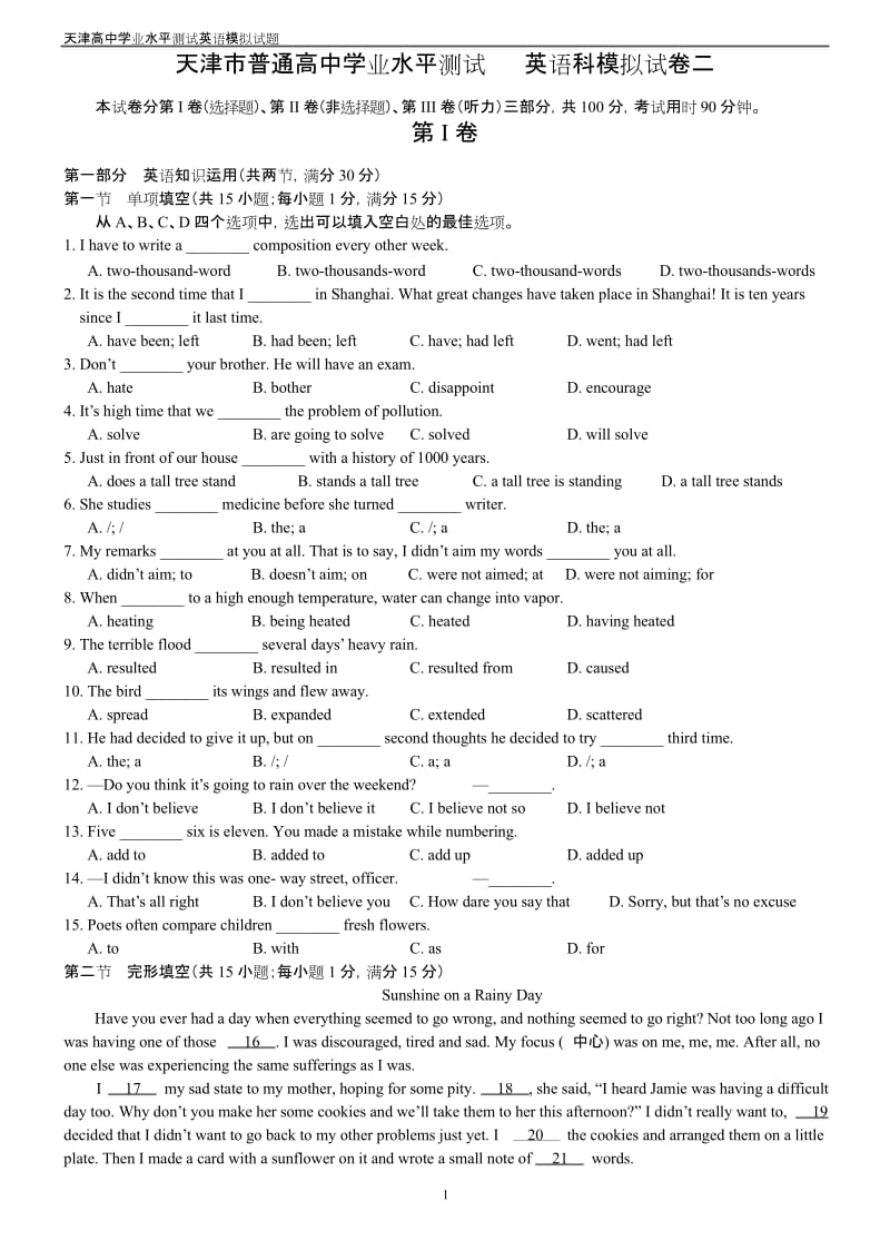 (完整)天津高中会考英语模考2.docx_第1页