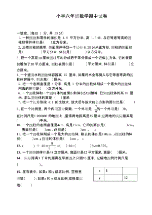 (优选)2019-2020学年度苏教版六年级下册数学试题 -期中试卷 有答案.docx