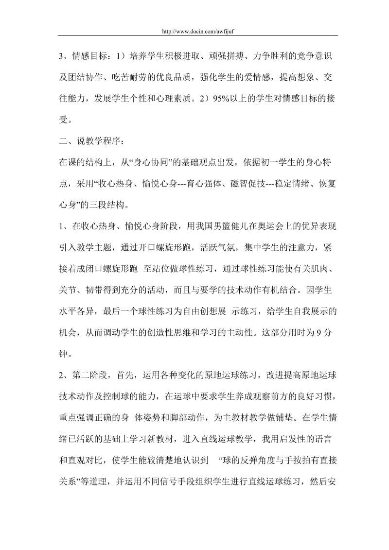 初中体育说课原地运球学习直线运球.doc_第2页