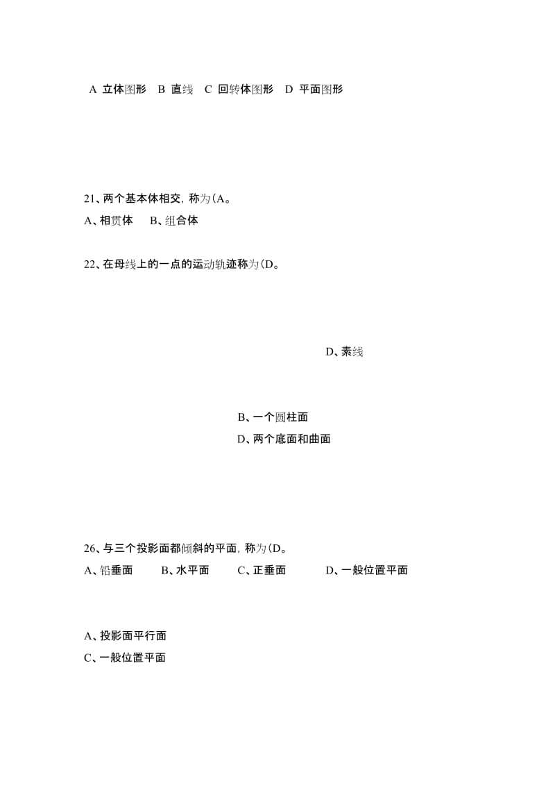 (完整word版)机械制图选择题题库及答案.docx_第3页