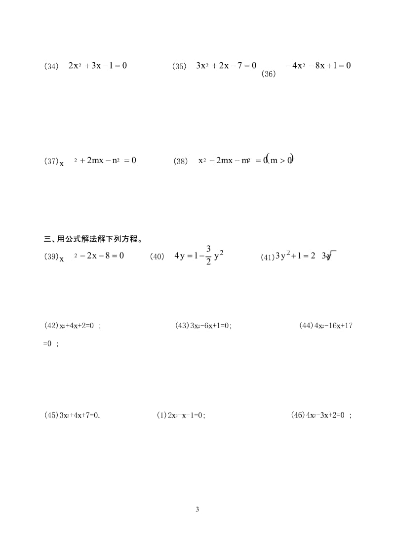 (完整版)一元二次方程习题100道.docx_第3页