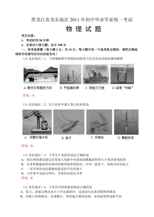 【中考物理真题】2011年黑龙江省龙东地区中考物理试题及答案（全Word版）汇编.doc