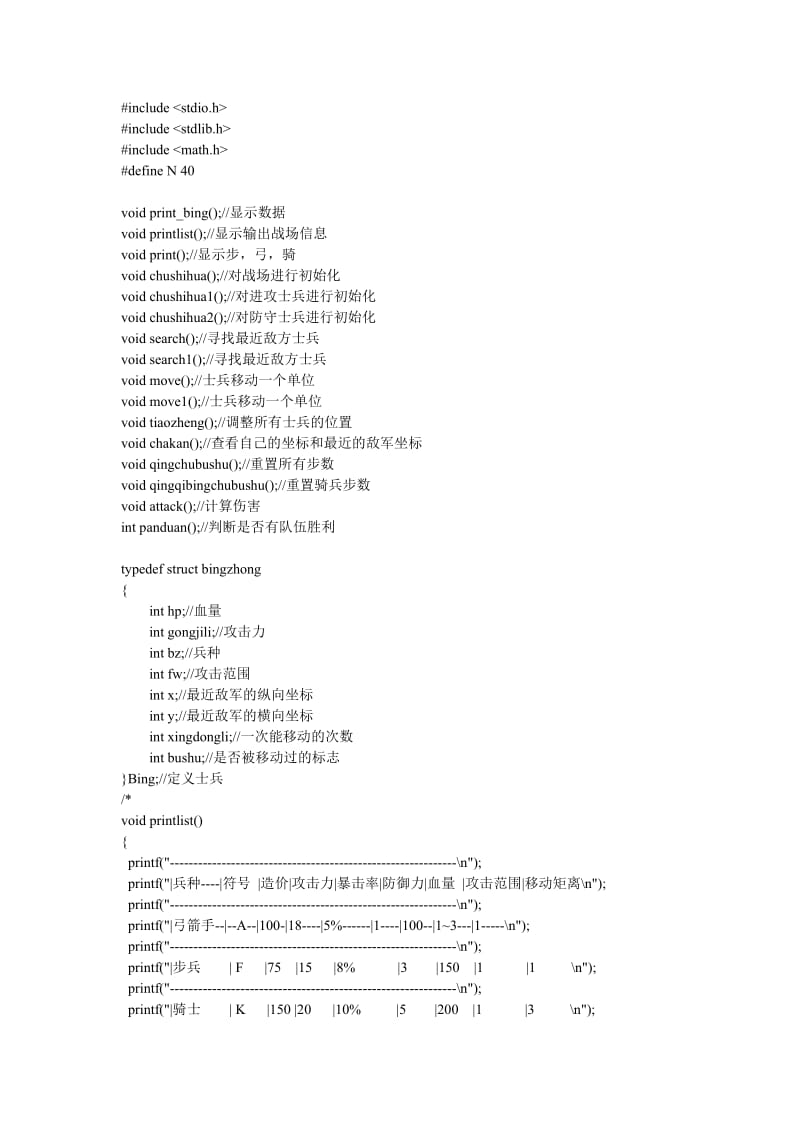 C语言战争模拟器.doc_第1页