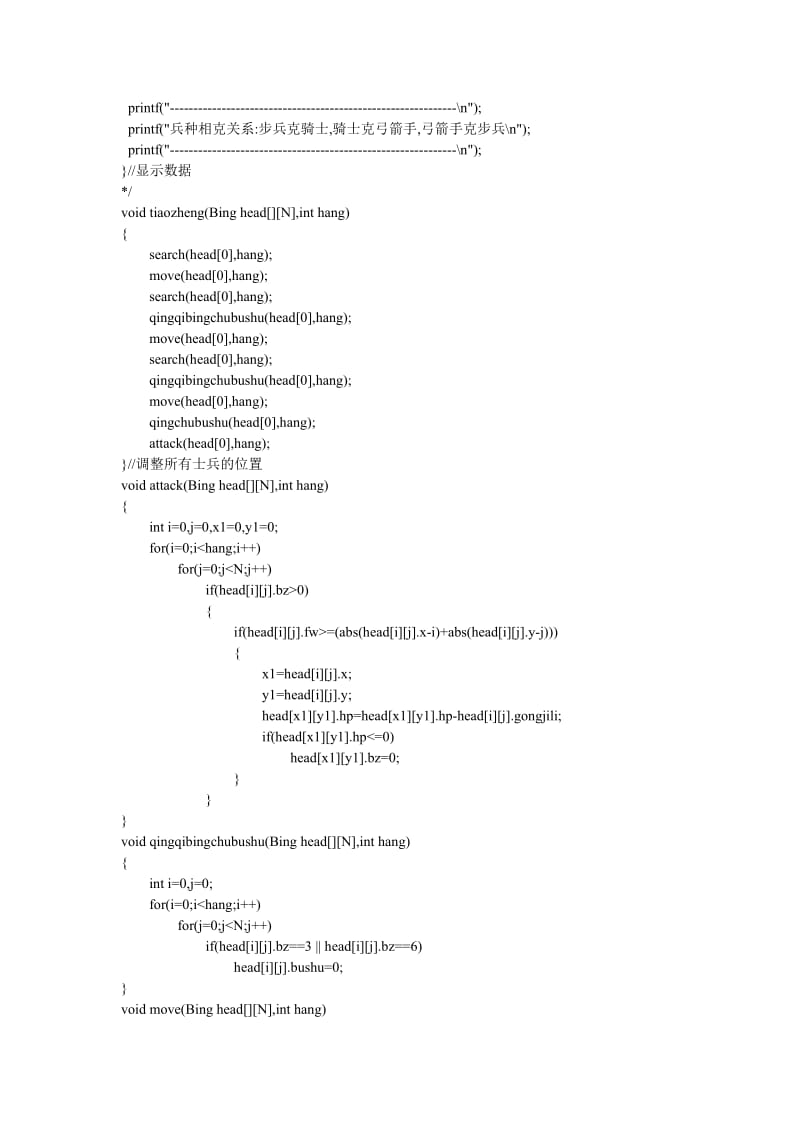 C语言战争模拟器.doc_第2页