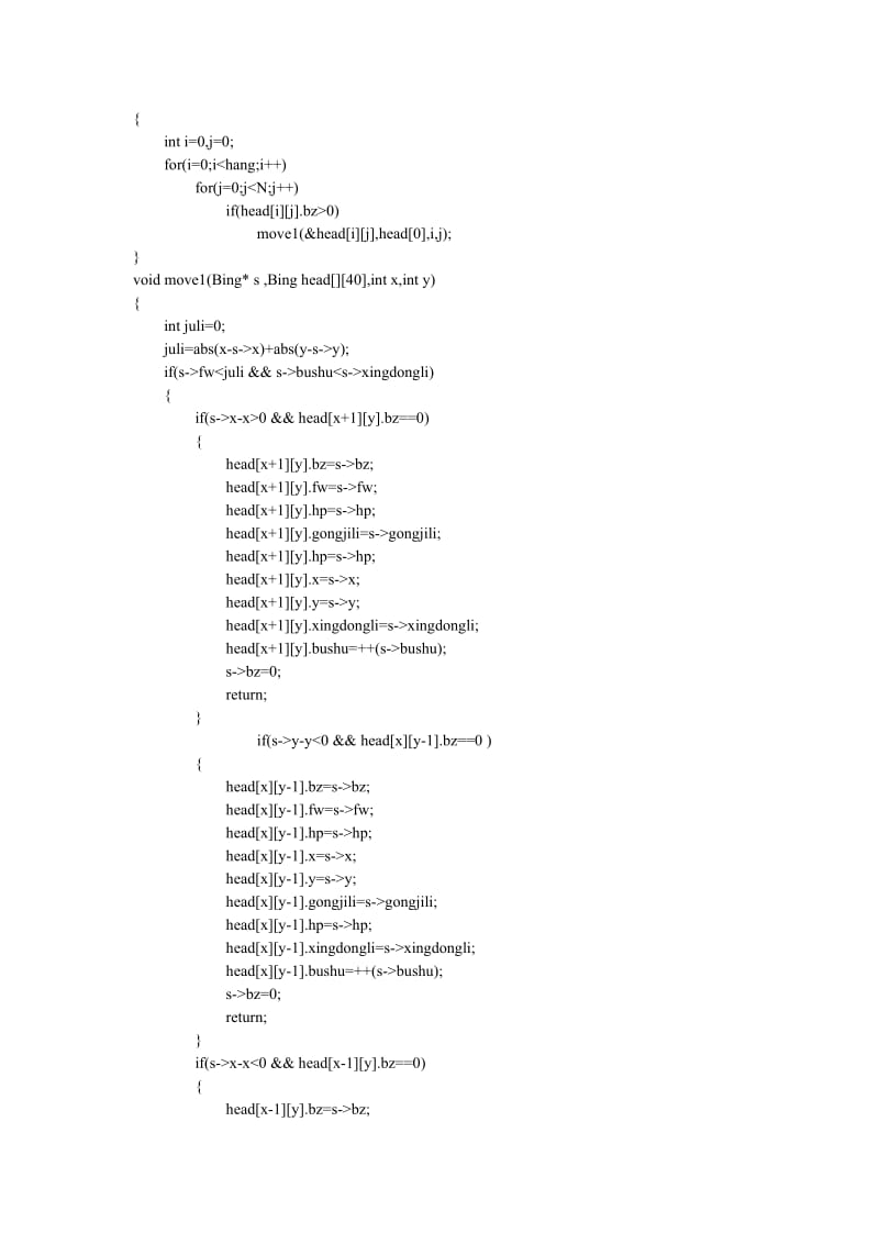 C语言战争模拟器.doc_第3页