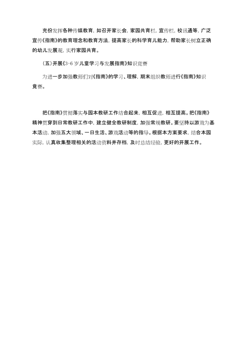 (完整word版)《3-6岁儿童学习与发展指南》培训学习方案.docx_第2页