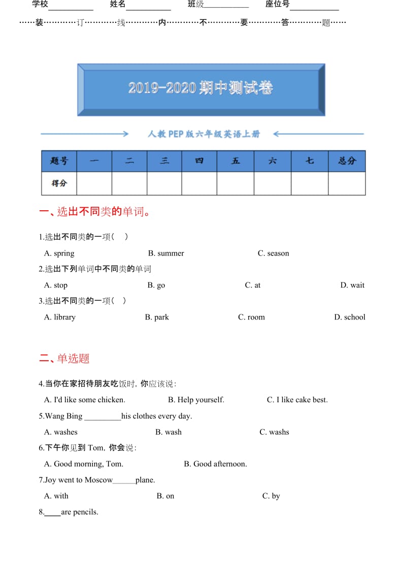 2019-2020人教版PEP六年级英语上册期中测试卷(含答案).docx_第1页