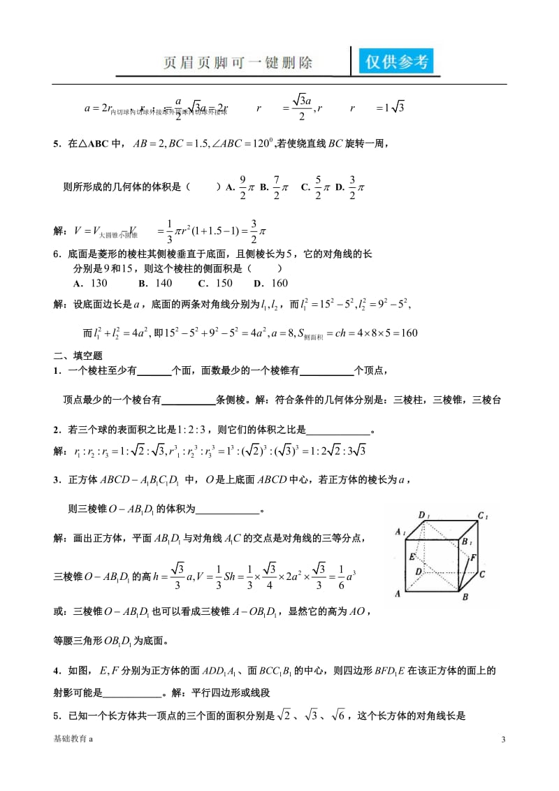 必修二 空间几何体 教师版[基础资料].doc_第3页