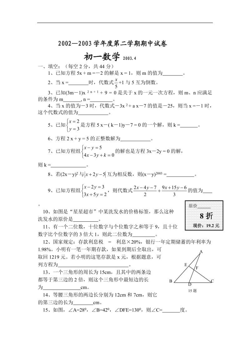 初一数学期中试卷.doc_第1页