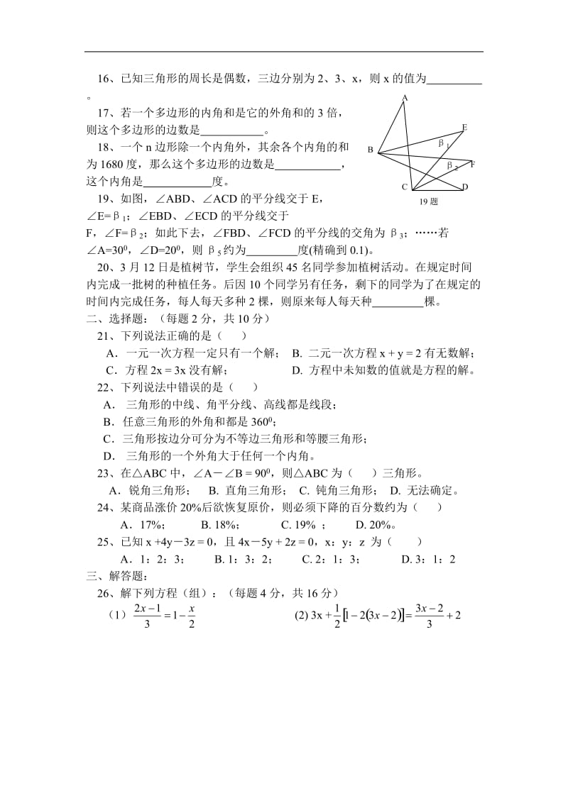 初一数学期中试卷.doc_第2页