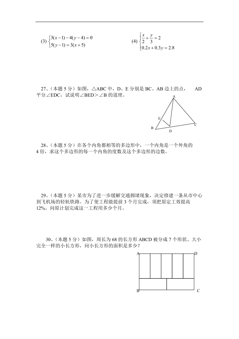 初一数学期中试卷.doc_第3页