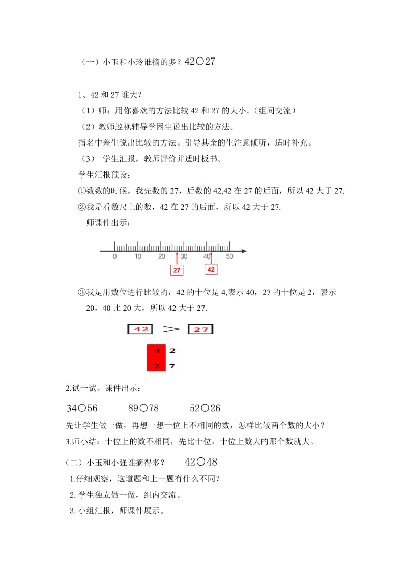 青岛版小学数学一年级下册《100以内数的大小比较》.doc_第3页