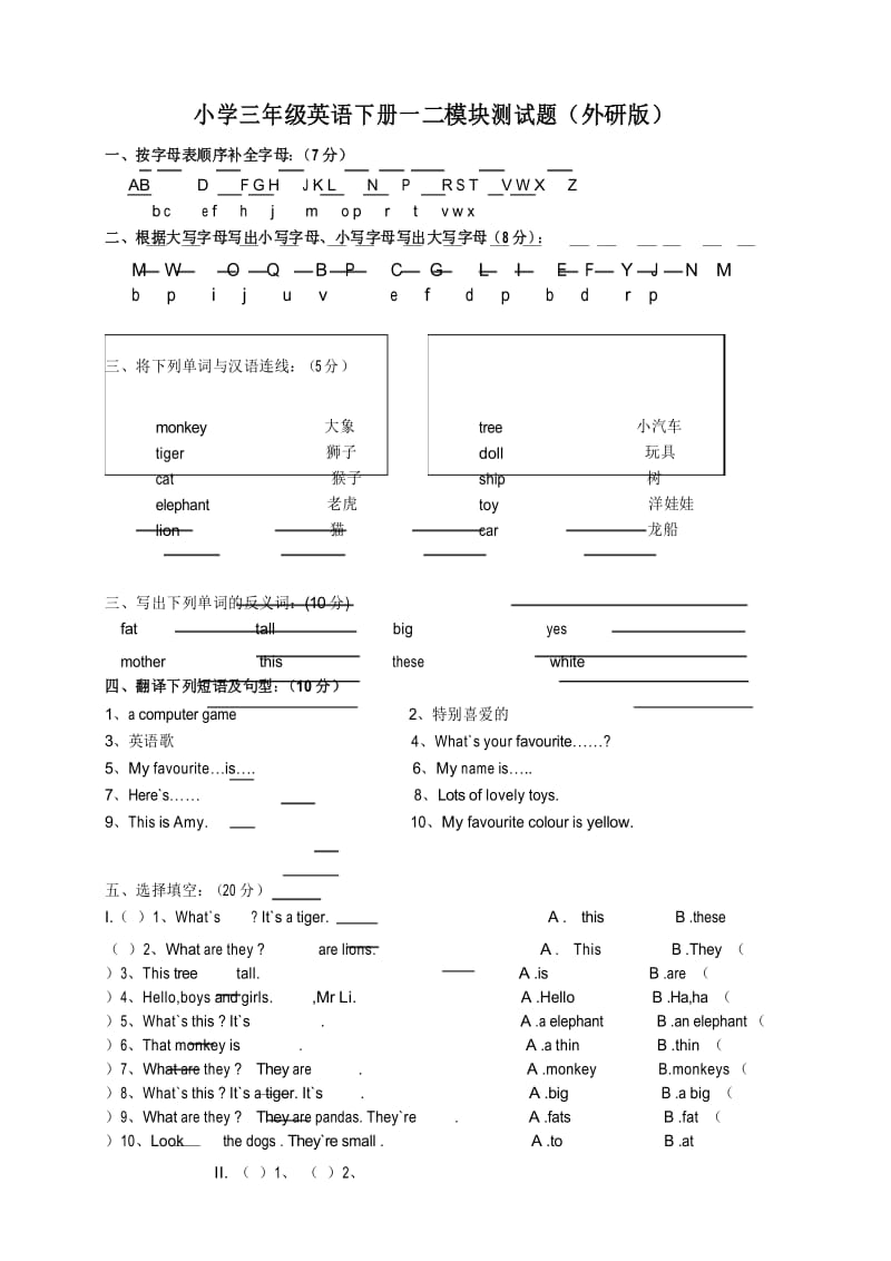 (完整)外研版小学三年级英语下册第一二模块测试题.docx_第1页