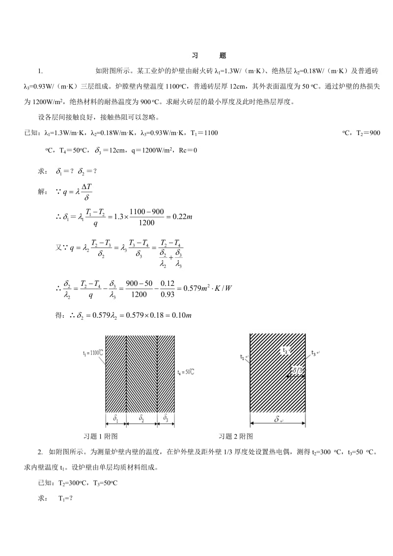 第4章传热习题答案.doc_第1页