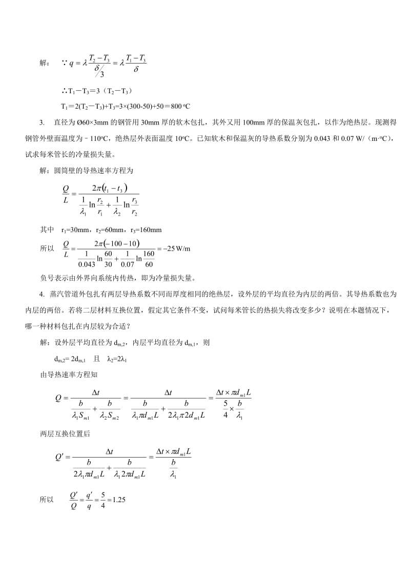 第4章传热习题答案.doc_第2页