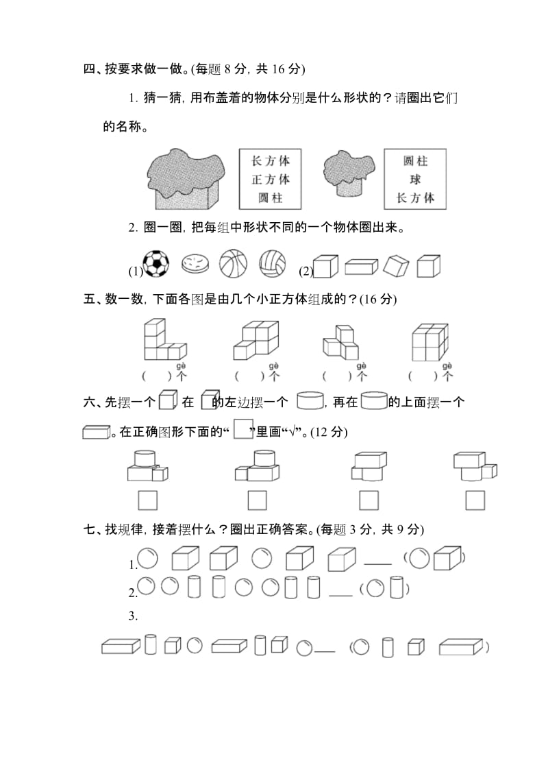 2019-2020人教版一年级数学上册《第四单元测试卷》(附答案).docx_第2页