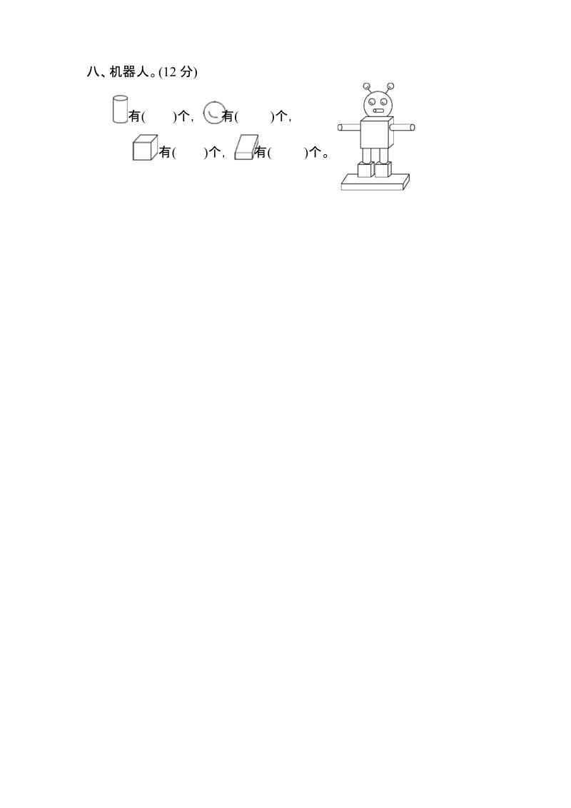 2019-2020人教版一年级数学上册《第四单元测试卷》(附答案).docx_第3页