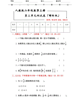 2019最新人教版六年级数学上册《第三单元达标测试卷》(附答案).docx