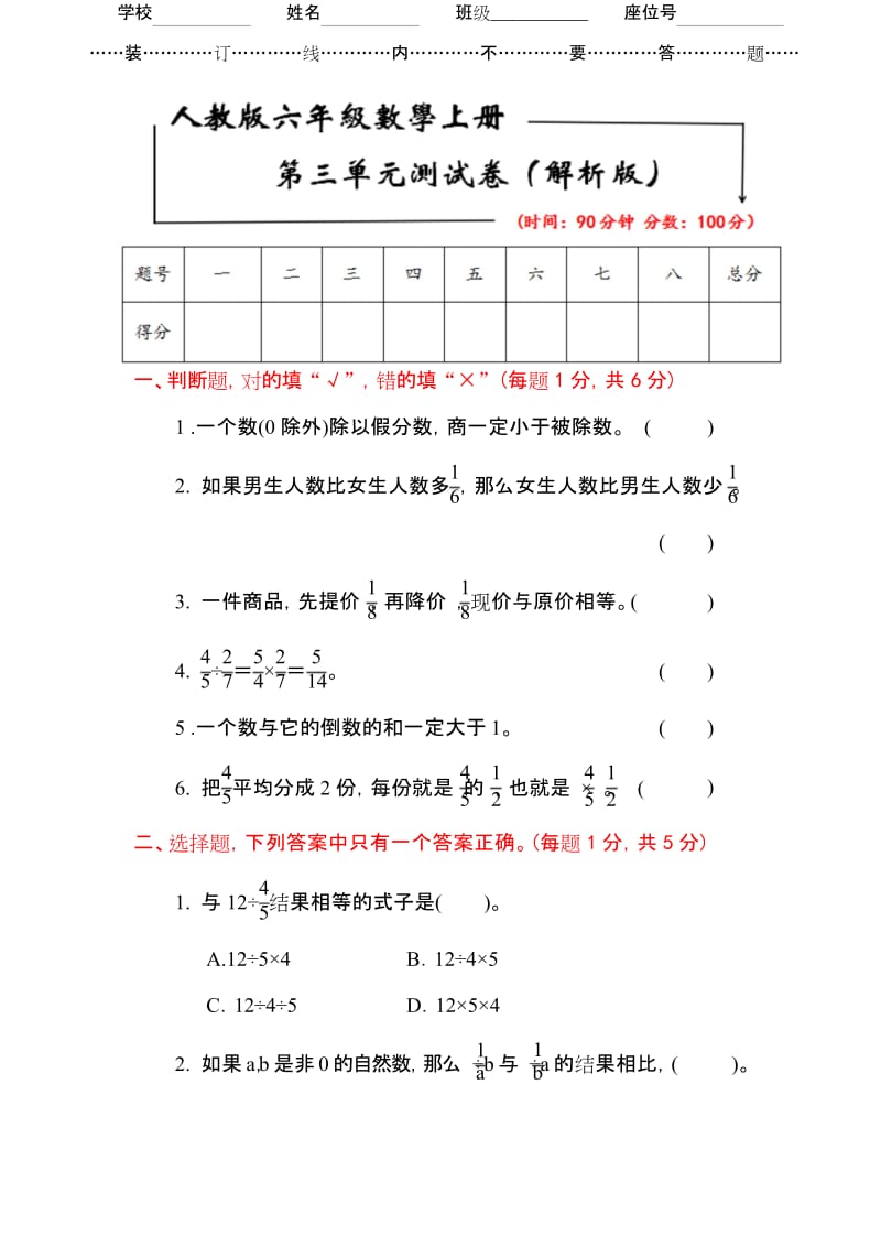 2019最新人教版六年级数学上册《第三单元达标测试卷》(附答案).docx_第1页