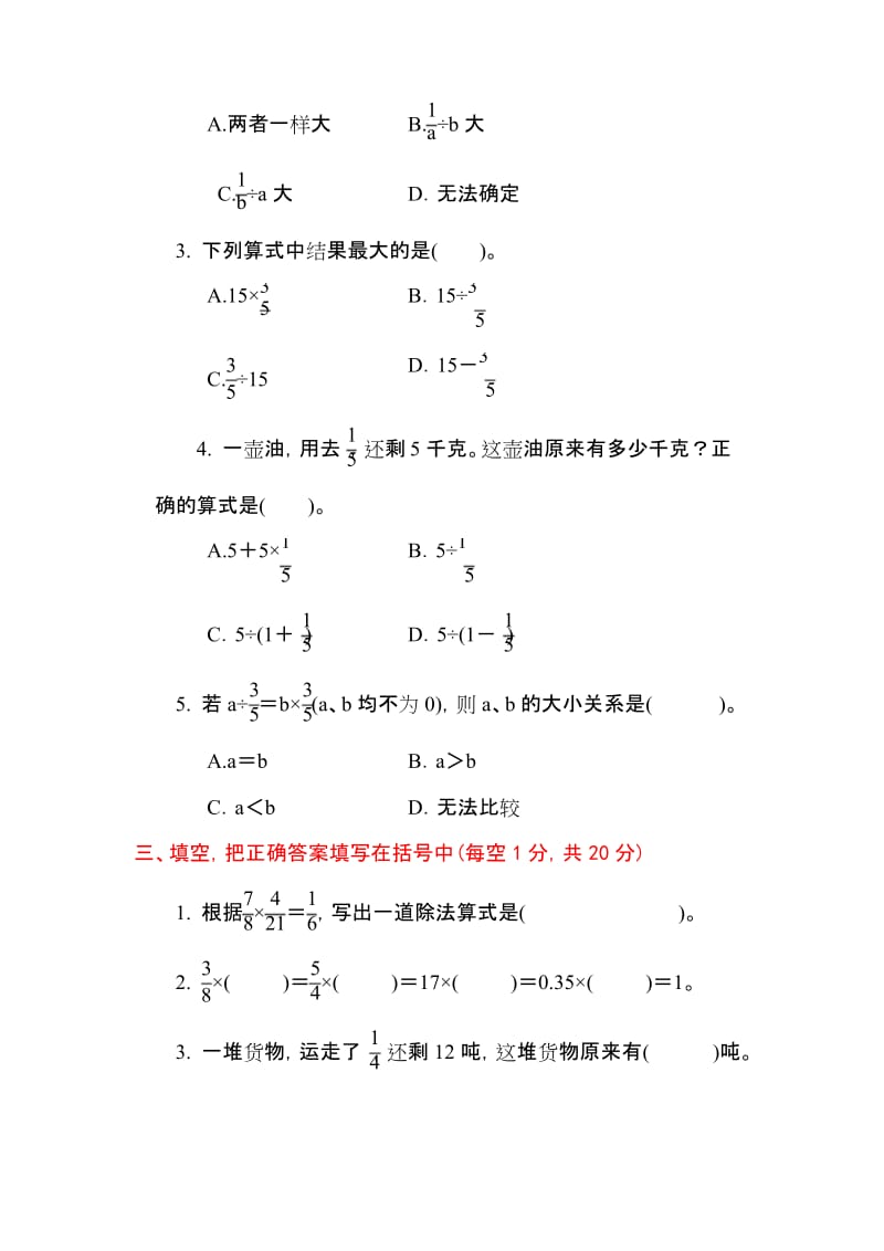 2019最新人教版六年级数学上册《第三单元达标测试卷》(附答案).docx_第2页