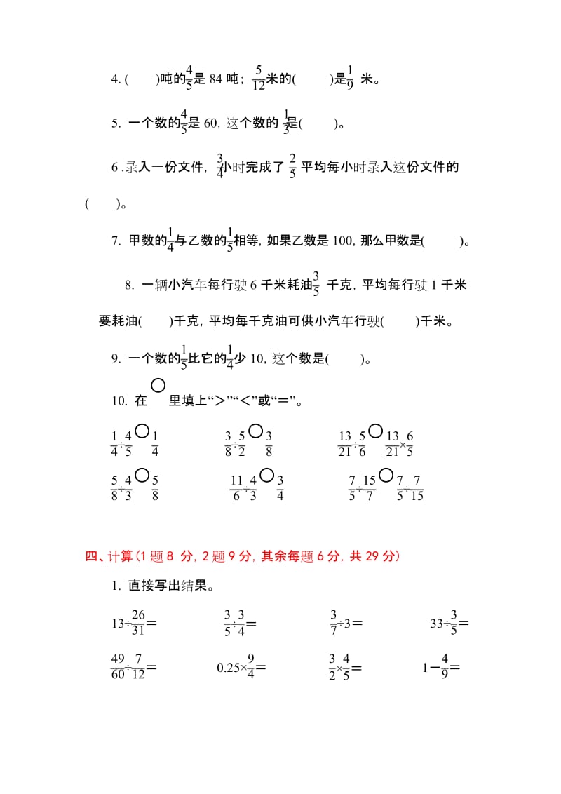 2019最新人教版六年级数学上册《第三单元达标测试卷》(附答案).docx_第3页