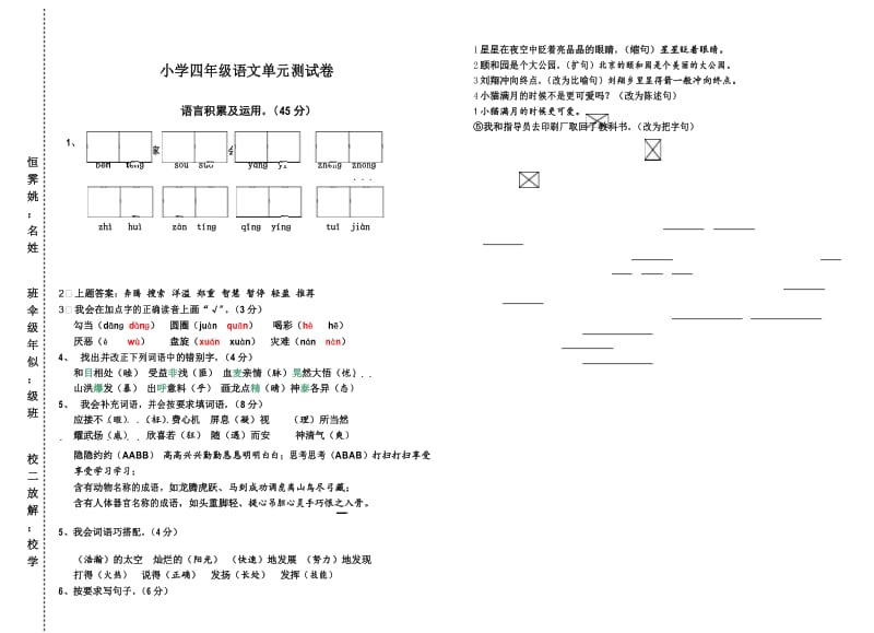 2019年最新版 小学四年级语文题库 小学四年级上册语文期末试卷一.docx_第1页