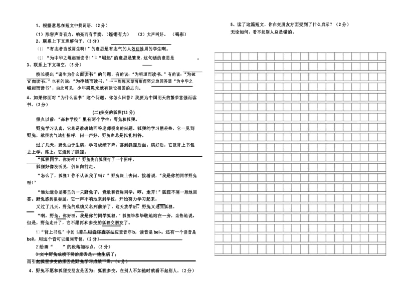 2019年最新版 小学四年级语文题库 小学四年级上册语文期末试卷一.docx_第3页