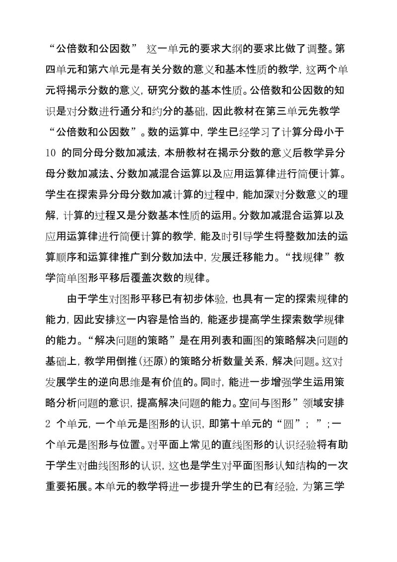 (完整word)苏教版五年级数学下册教学计划.docx_第2页