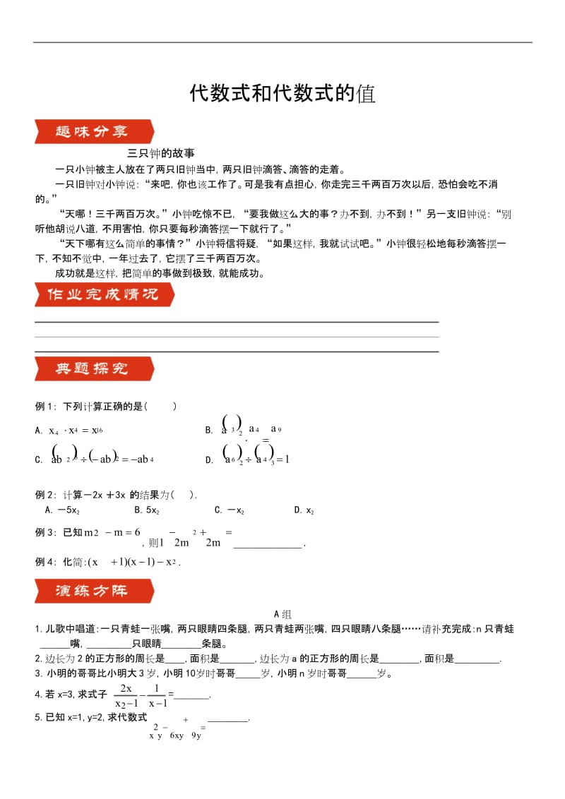 2019年最新中考数学专题复习：代数式和代数式的值.docx_第1页