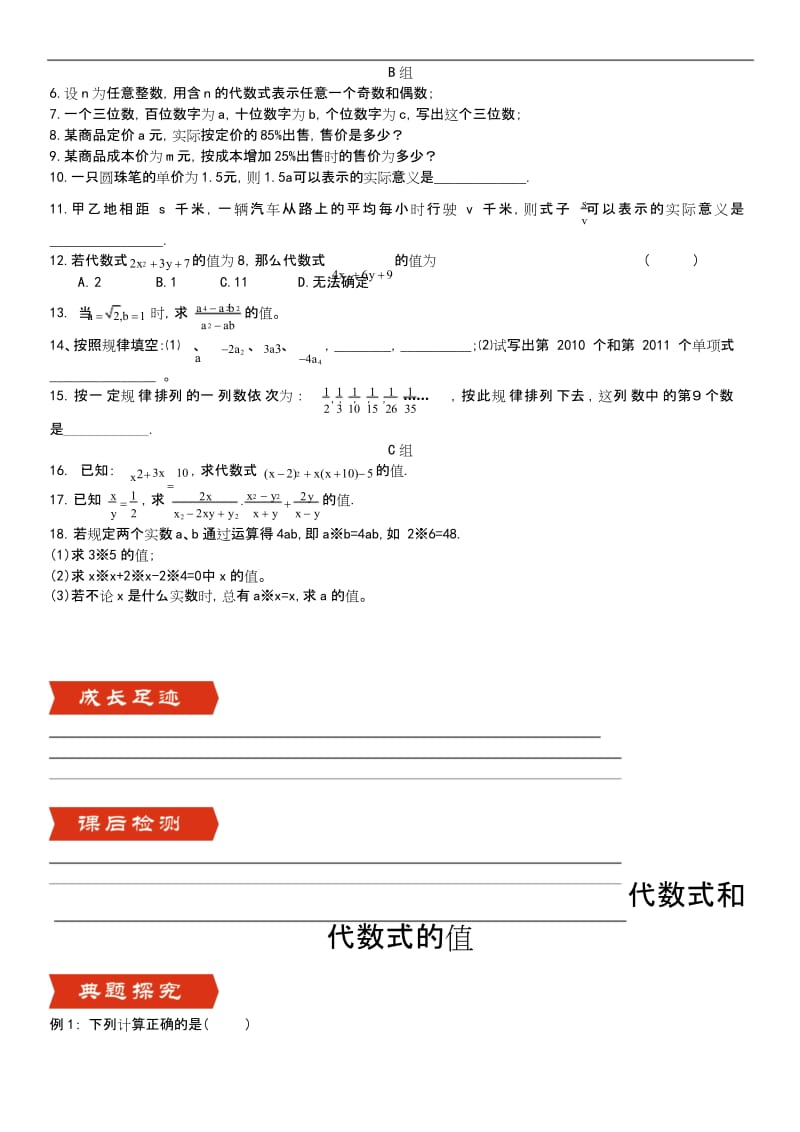 2019年最新中考数学专题复习：代数式和代数式的值.docx_第2页