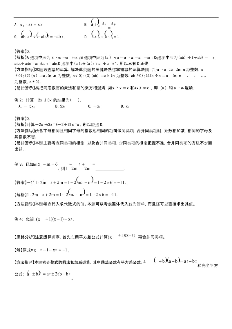 2019年最新中考数学专题复习：代数式和代数式的值.docx_第3页