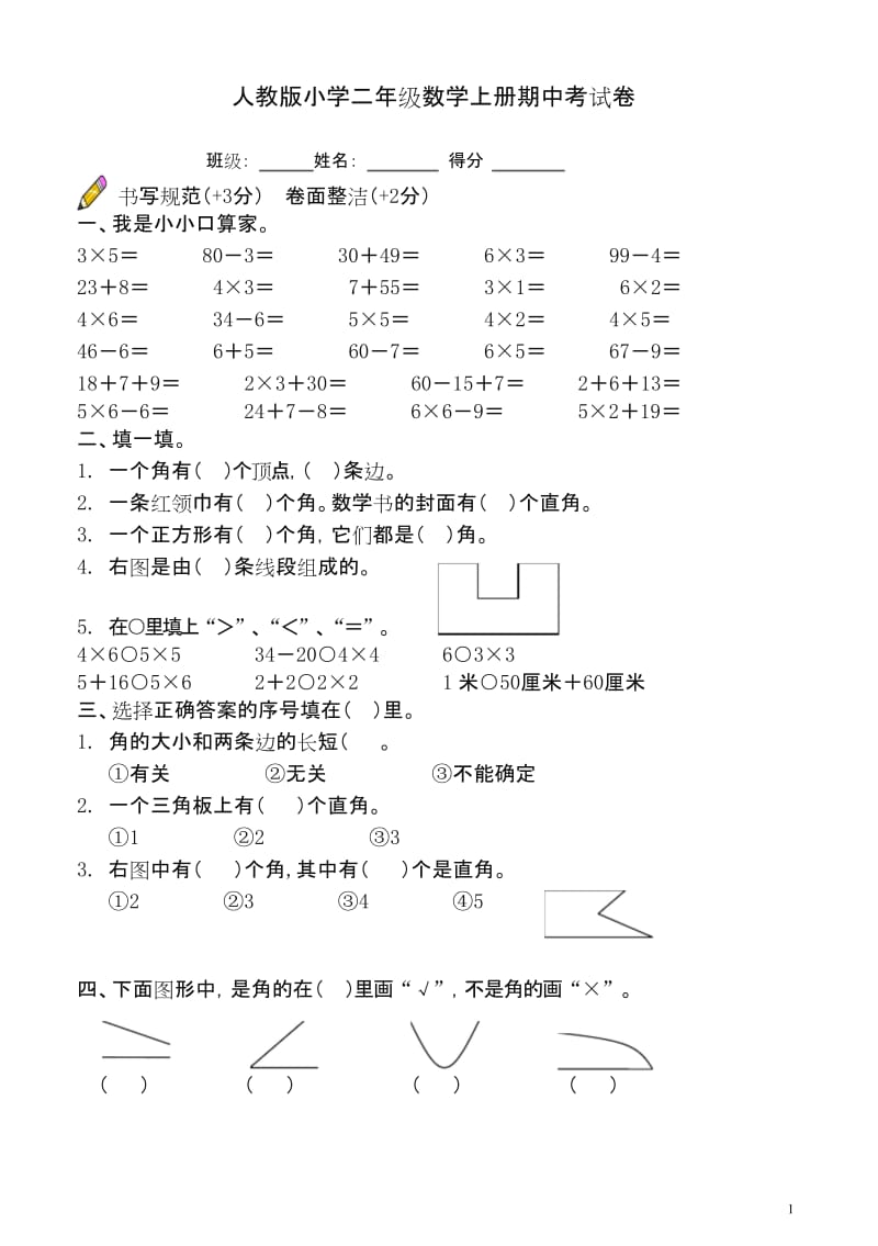 (最新部编)统编人教版二年级上册数学期中检测试题.docx_第1页