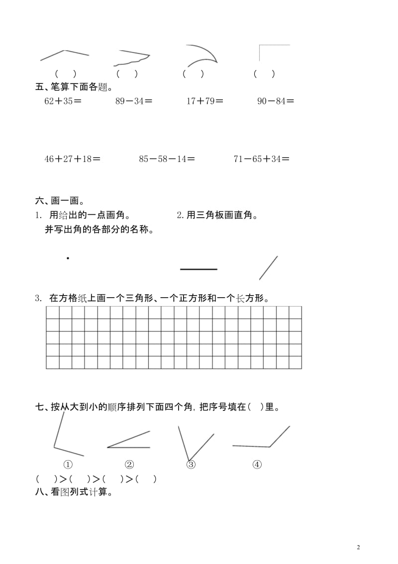 (最新部编)统编人教版二年级上册数学期中检测试题.docx_第2页