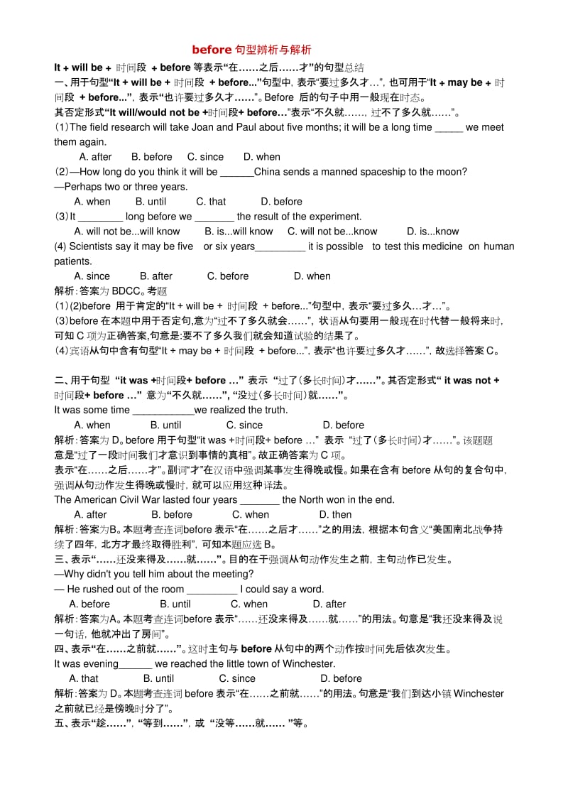 (完整word版)before句型辨析与解析.docx_第1页