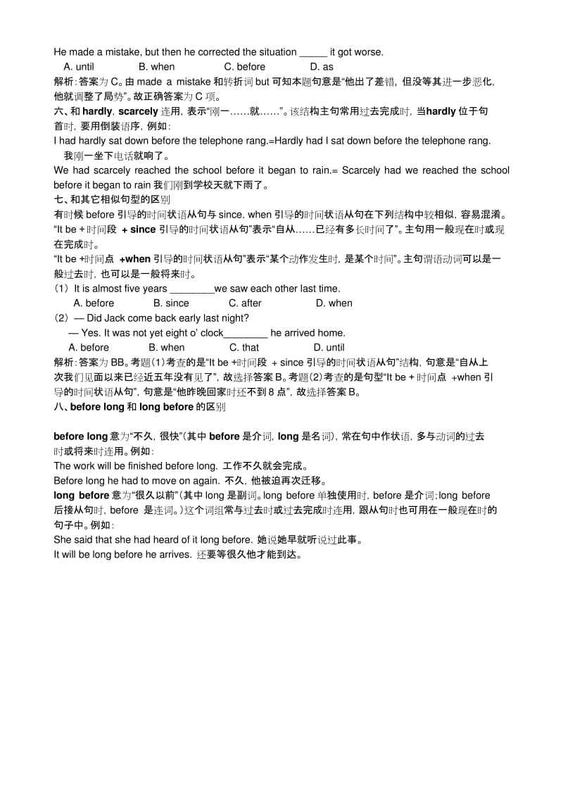 (完整word版)before句型辨析与解析.docx_第2页