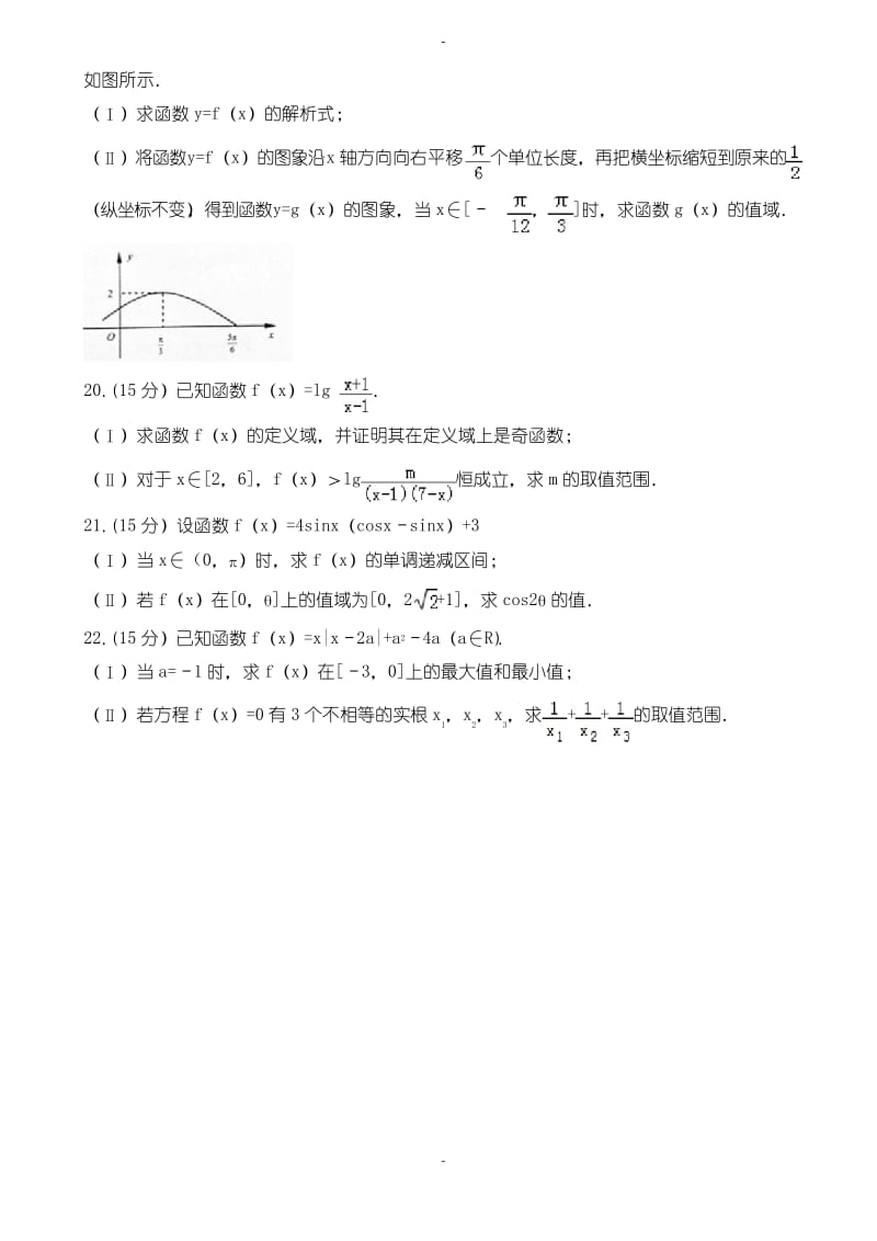 2019-2020学年(新课标人教版)金华十校联考高一上期末数学试卷((含答案)).docx_第3页