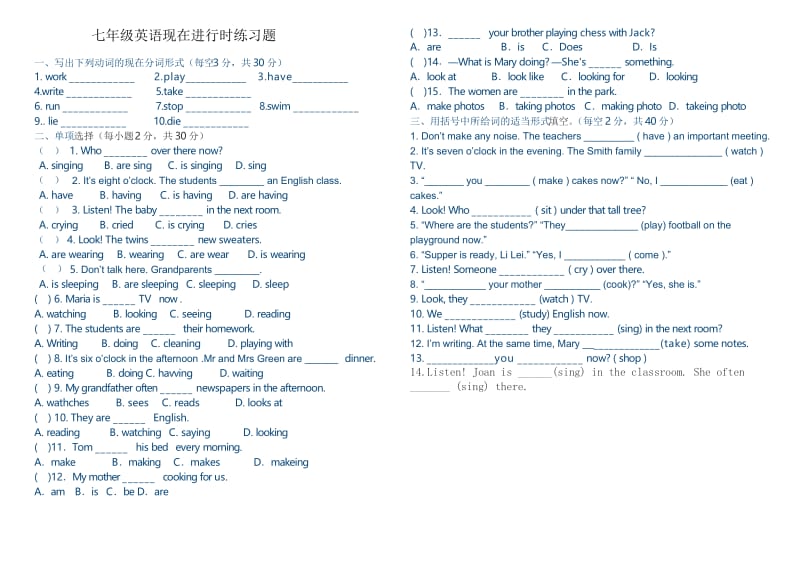 (完整word版)七年级英语现在进行时练习题.docx_第1页