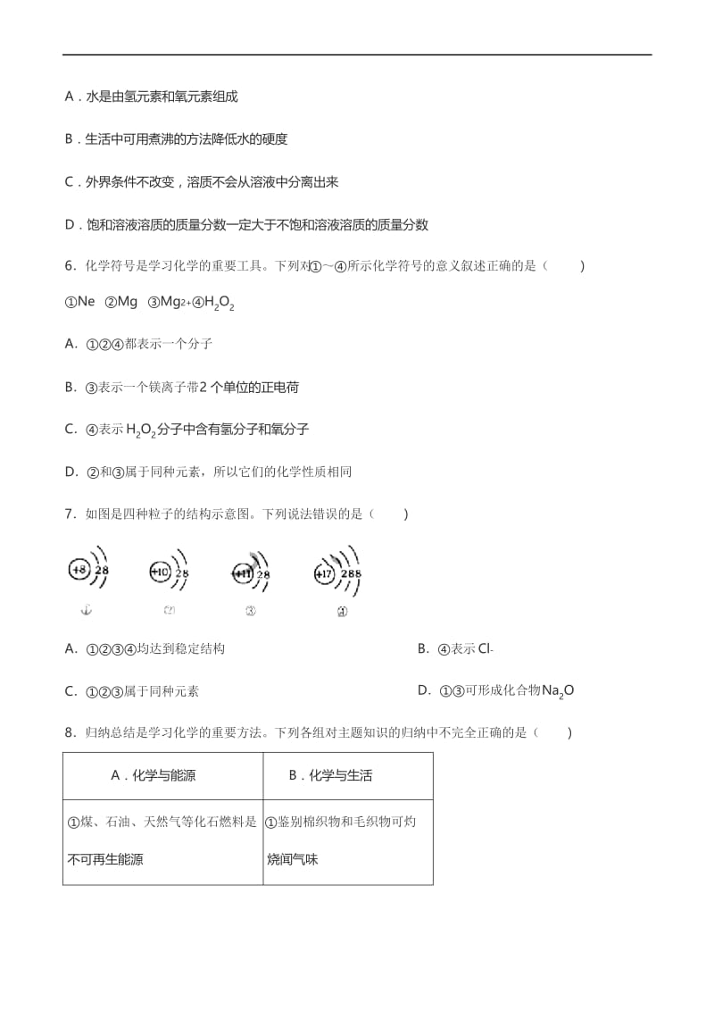 2019年初中学业水平考试山东省烟台(含答案)中考化学试卷.docx_第2页