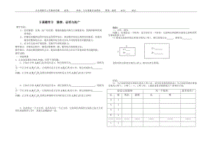 北师大版九年级上数学讲学稿5.4课题学习 猜想、证明与拓广.doc