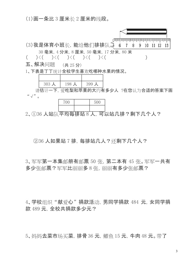 (最新)苏教版二年级下册数学期中试卷.docx_第3页