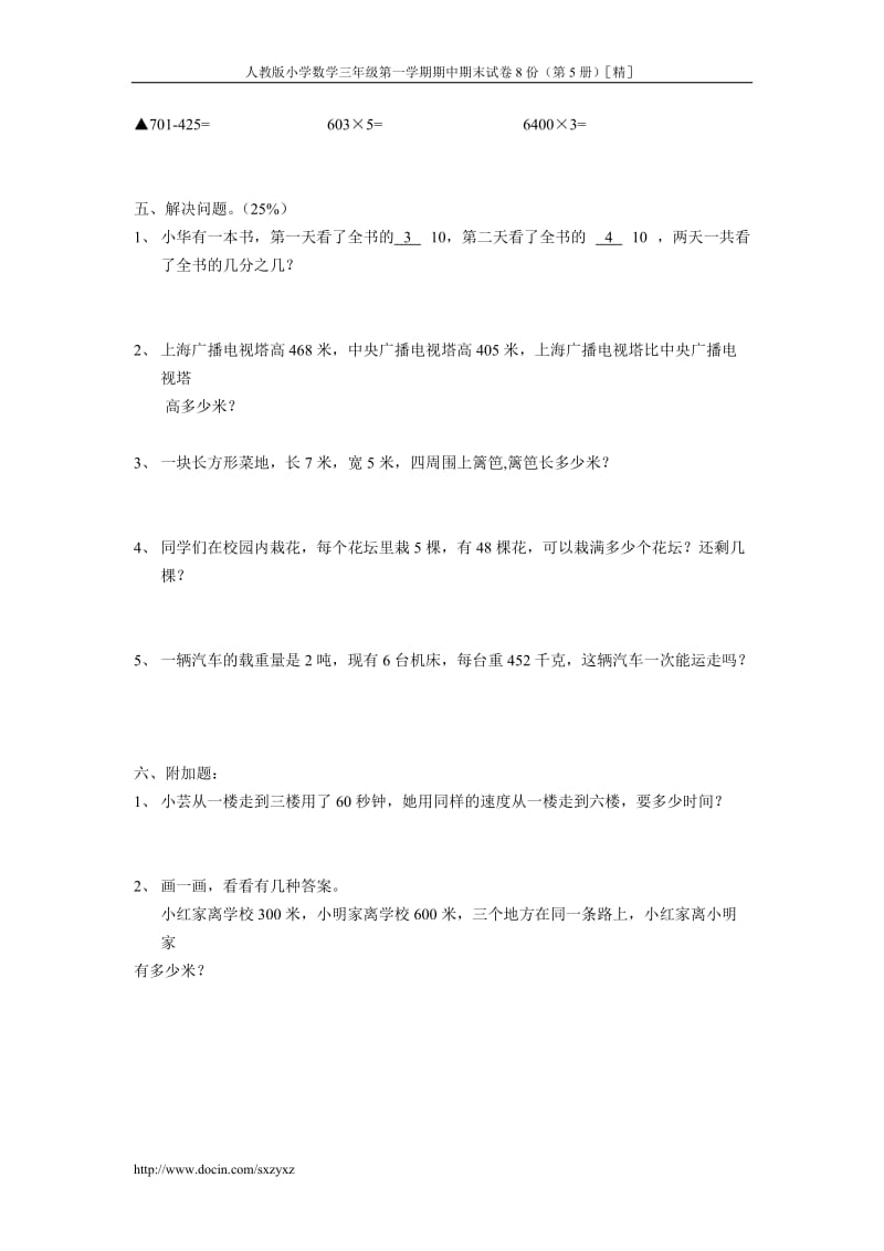 人教版小学数学三年级第一学期期中期末试卷8份（第5册）精.doc_第2页