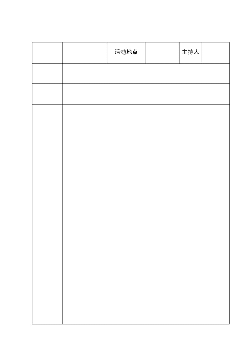 (完整word版)语文集体备课活动记录表.docx_第1页