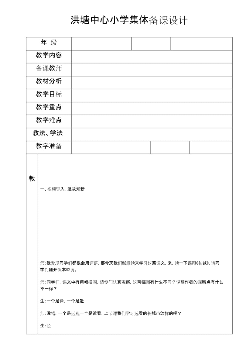 (完整word版)语文集体备课活动记录表.docx_第2页