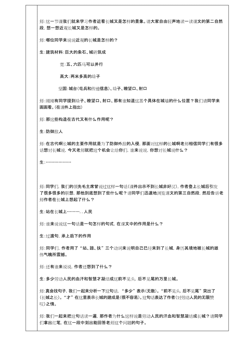 (完整word版)语文集体备课活动记录表.docx_第3页