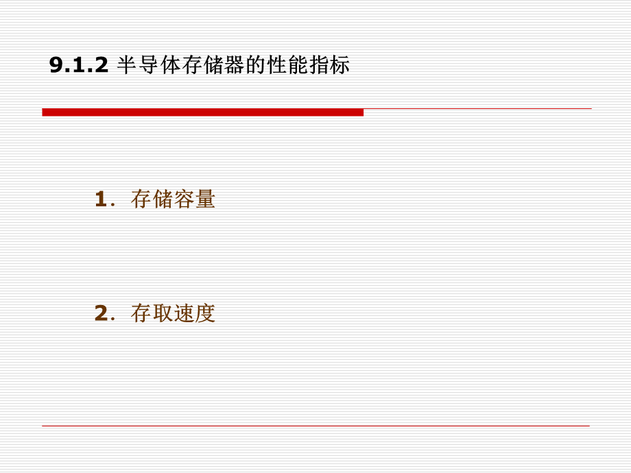 《物联网理论与技术》第9章：半导体存储器及其应用.ppt_第3页