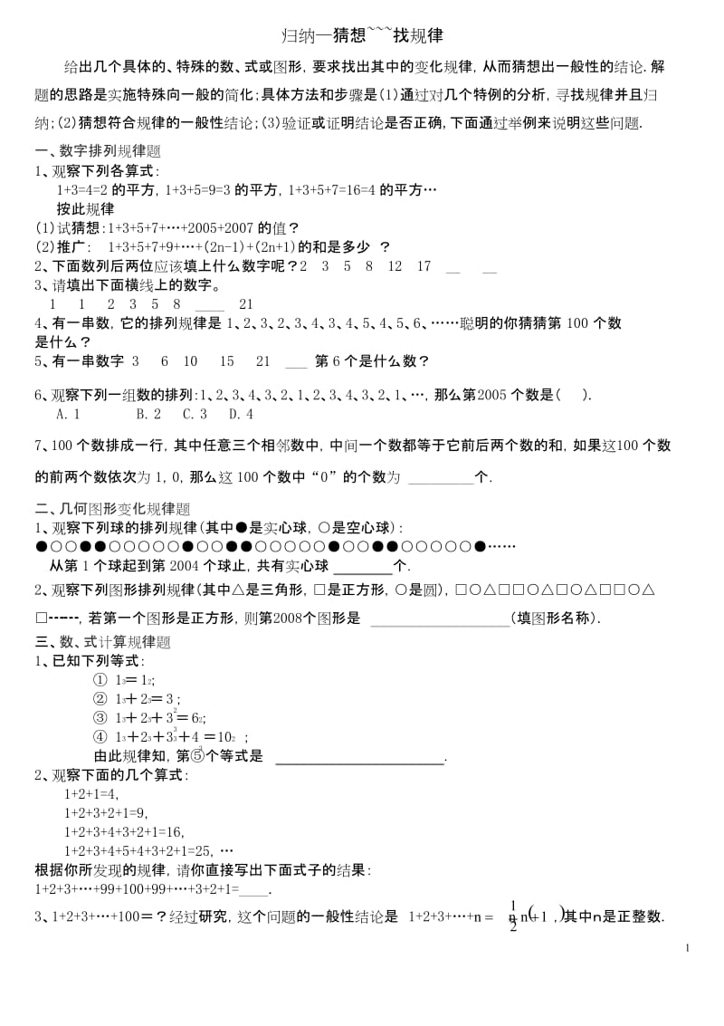 (完整版)七年级数学找规律题.docx_第1页