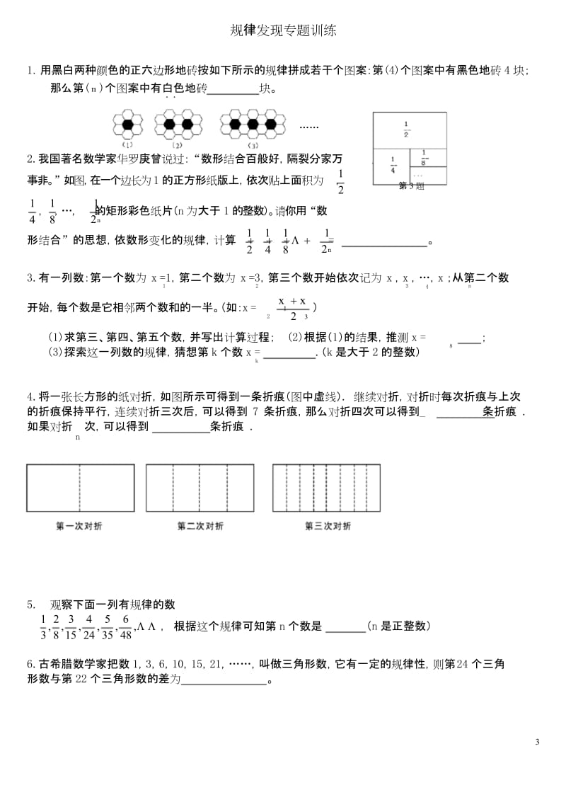 (完整版)七年级数学找规律题.docx_第3页